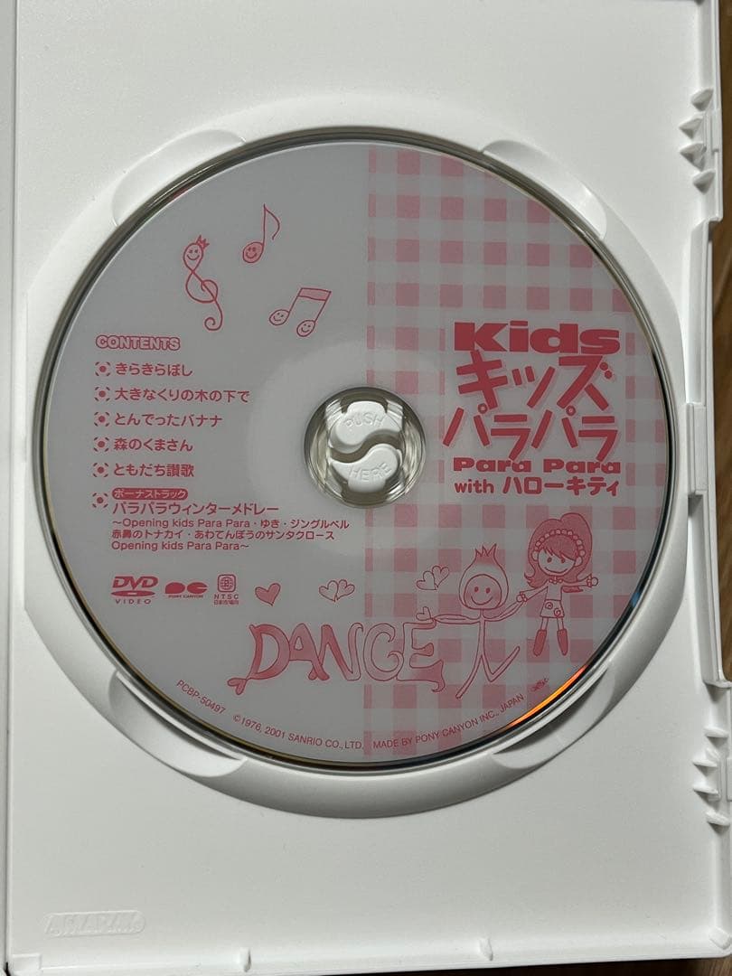 DVD キッズパラパラ with ハローキティ 廃盤 ダンス