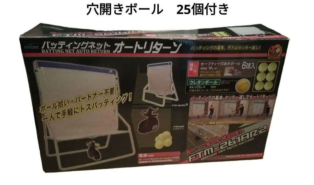 バッティングマシーン＆リターンネットセット