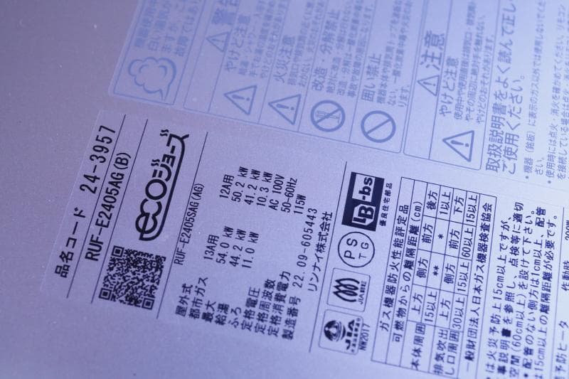 ◆リンナイガス給湯器【フルオート】【都市ガス】RUF-E2405AG(B)