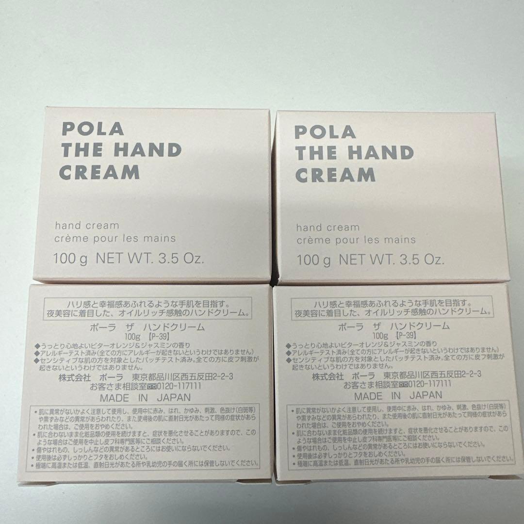 【新品未使用】4個セット POLA ザ ハンドクリーム