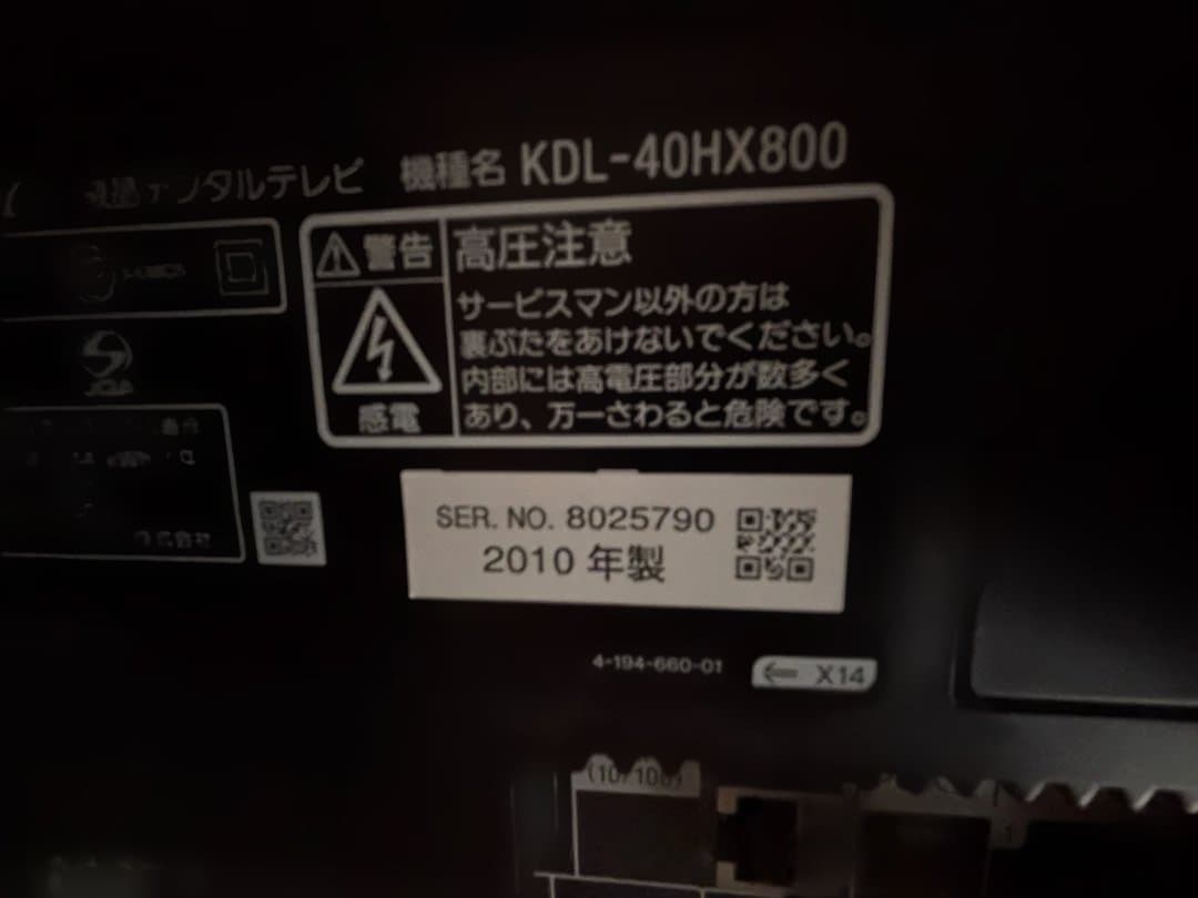 SONY KDL-40HX800 40インチ液晶テレビ