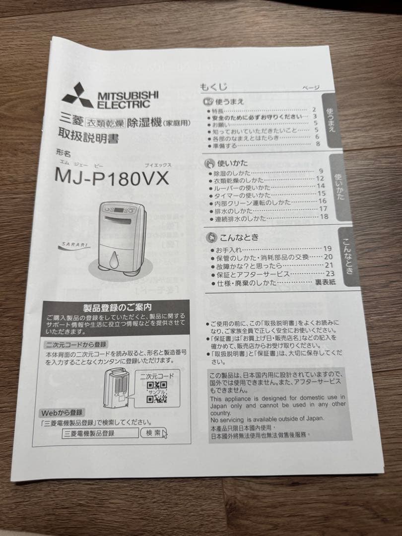 三菱　除湿機 MJ-P180VX-W 保証期間内