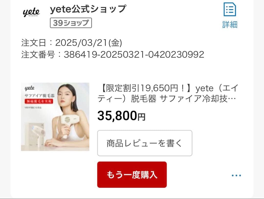 yete脱毛器　家庭用脱毛器