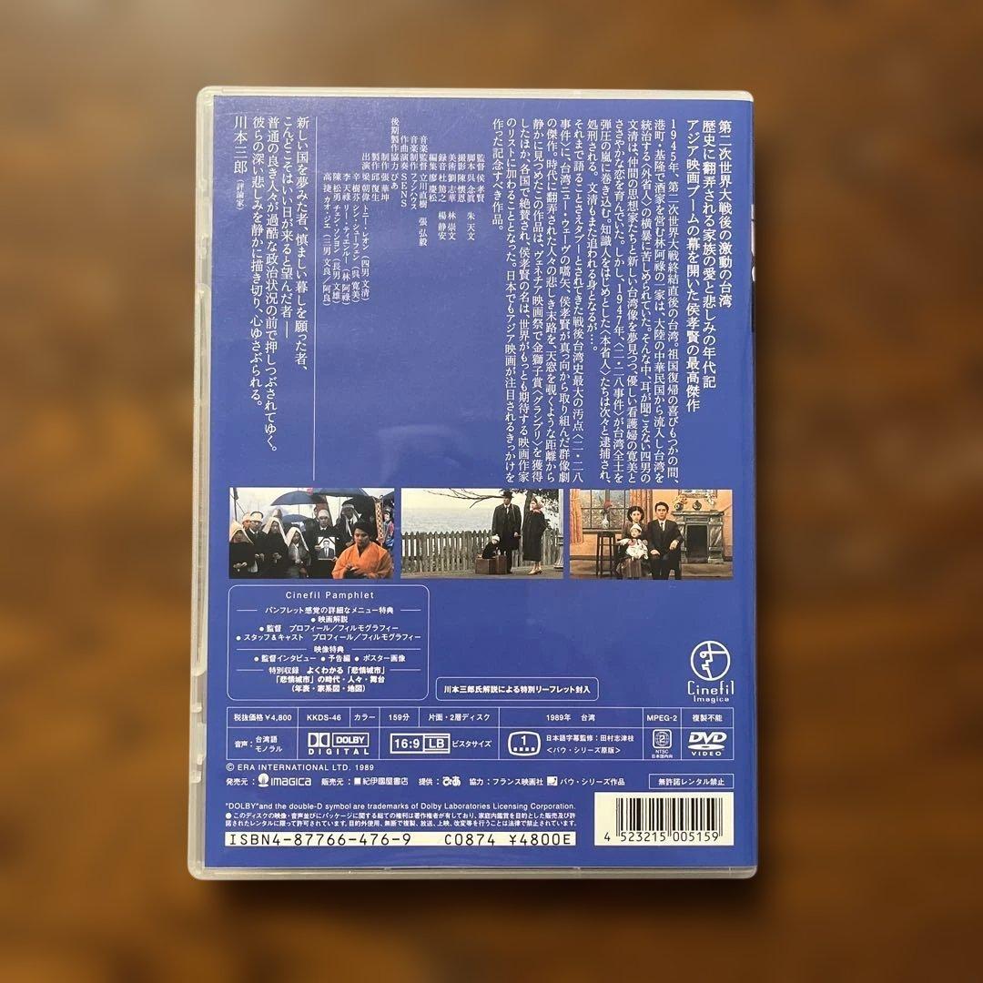 悲情城市 DVD 侯孝賢監督