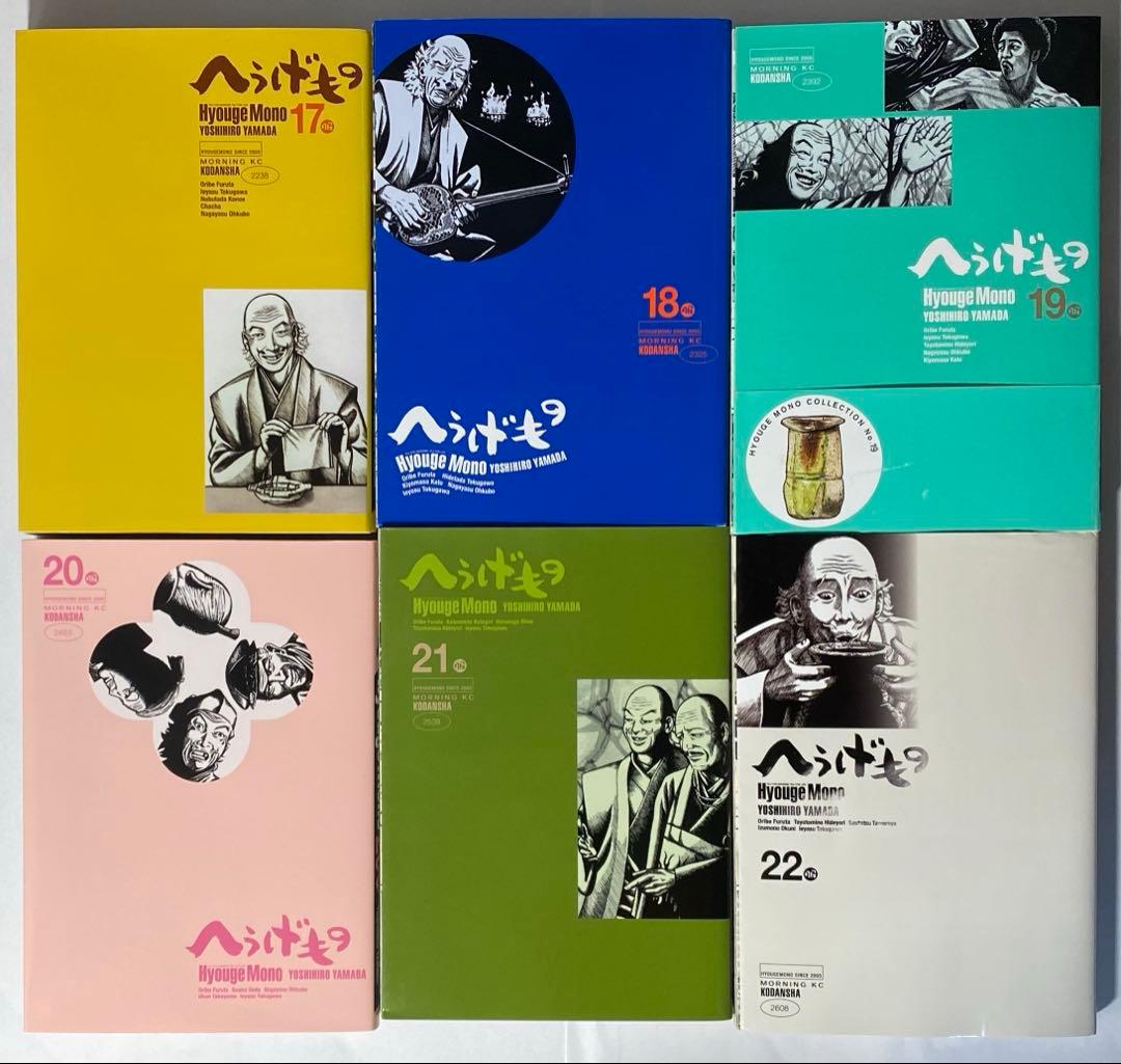へうげもの 1~22巻セット/山田芳裕 モーニング 初版,帯付き多数