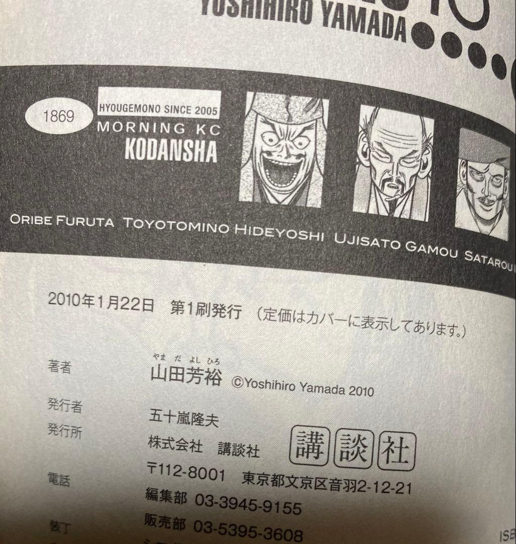 へうげもの 1~22巻セット/山田芳裕 モーニング 初版,帯付き多数