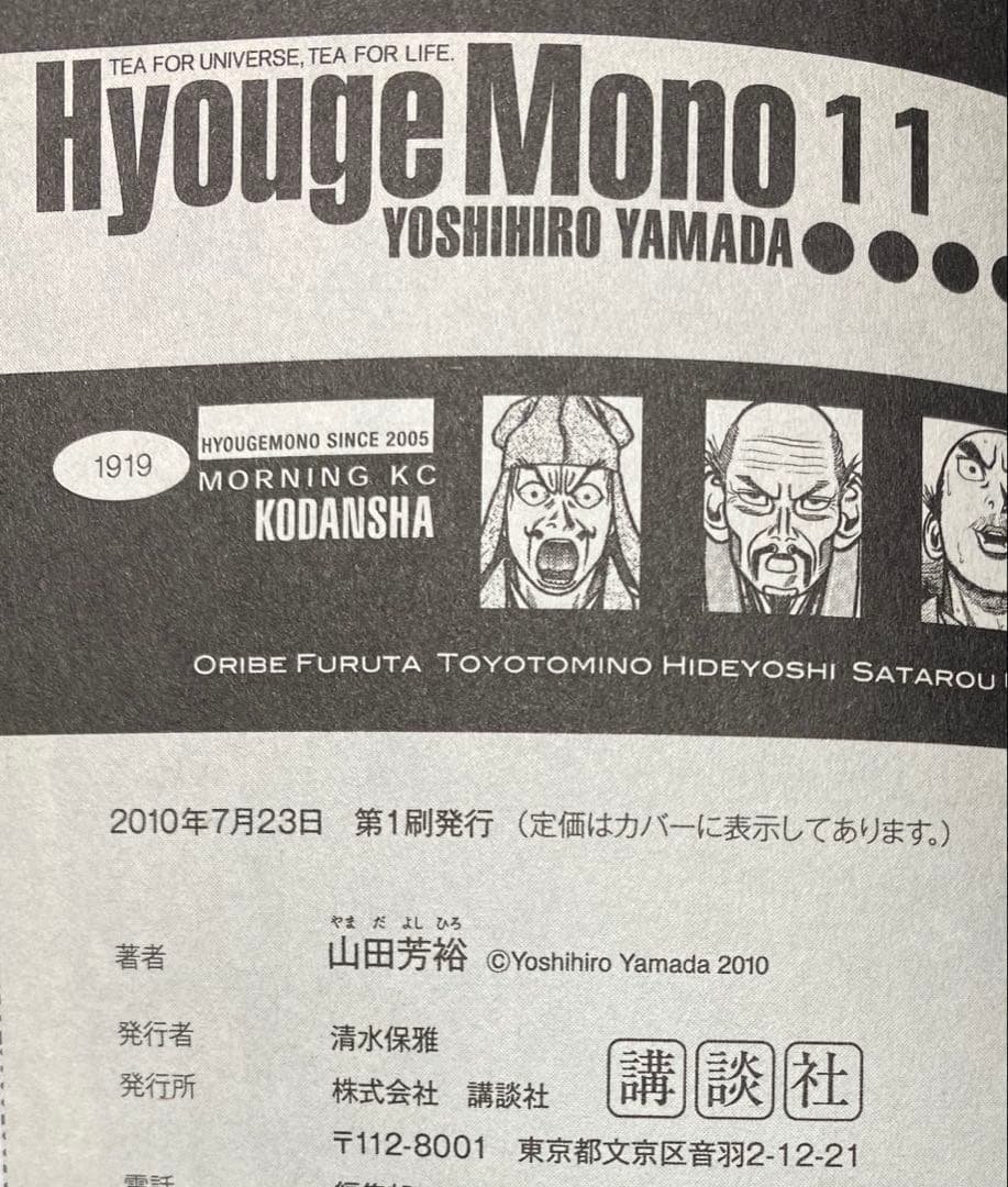 へうげもの 1~22巻セット/山田芳裕 モーニング 初版,帯付き多数