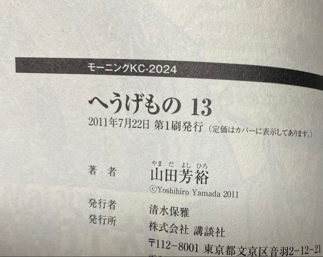 へうげもの 1~22巻セット/山田芳裕 モーニング 初版,帯付き多数