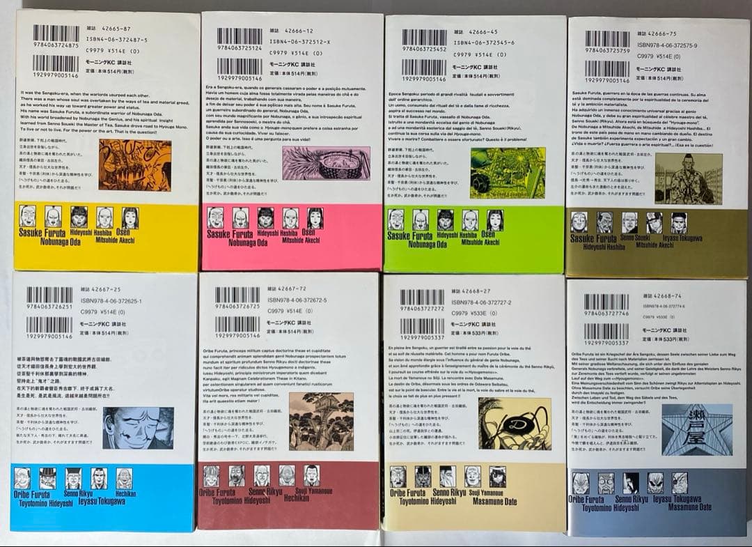 へうげもの 1~22巻セット/山田芳裕 モーニング 初版,帯付き多数