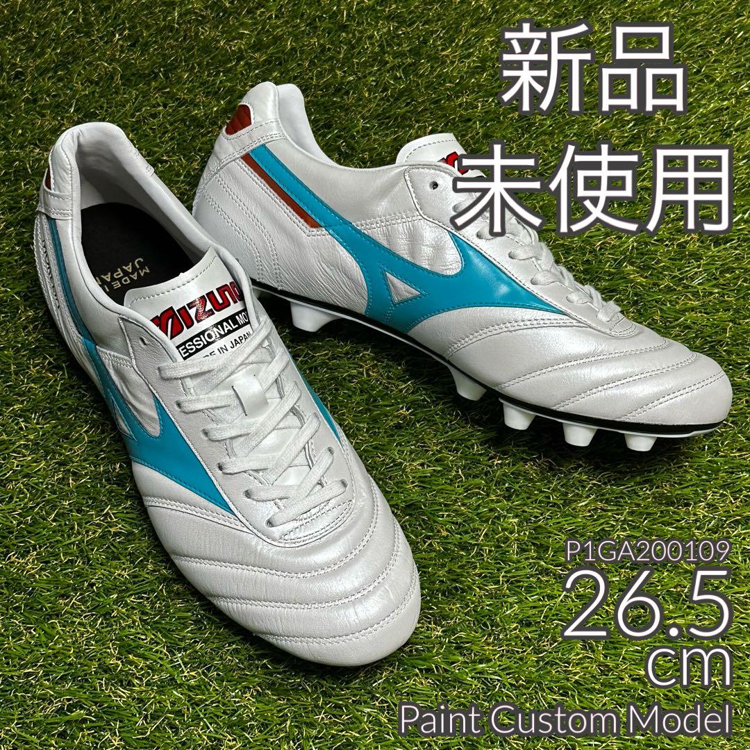 ミズノ　モレリア2ジャパン　26.5cm　ペイントカスタムモデル　新品未使用