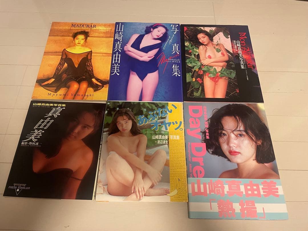 山崎真由美 写真集 セット