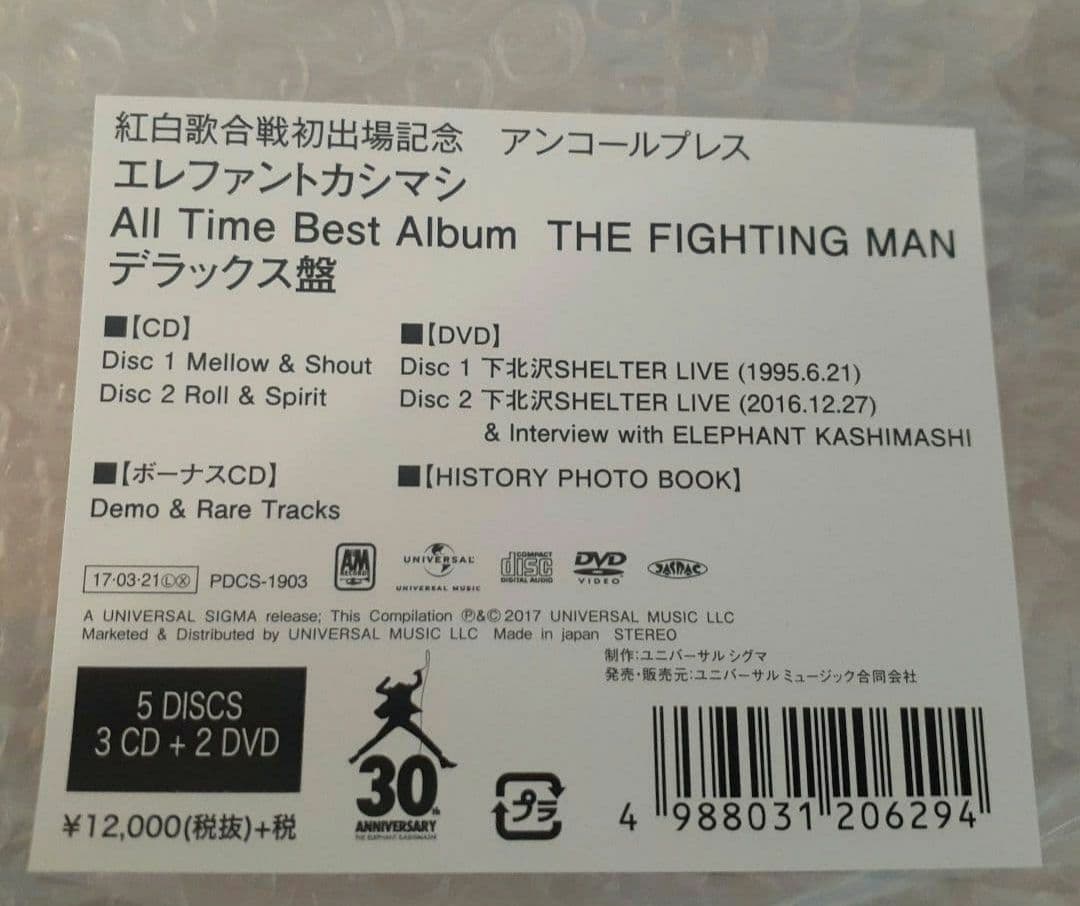 エレファントカシマシThe Fighting Man デラックス盤