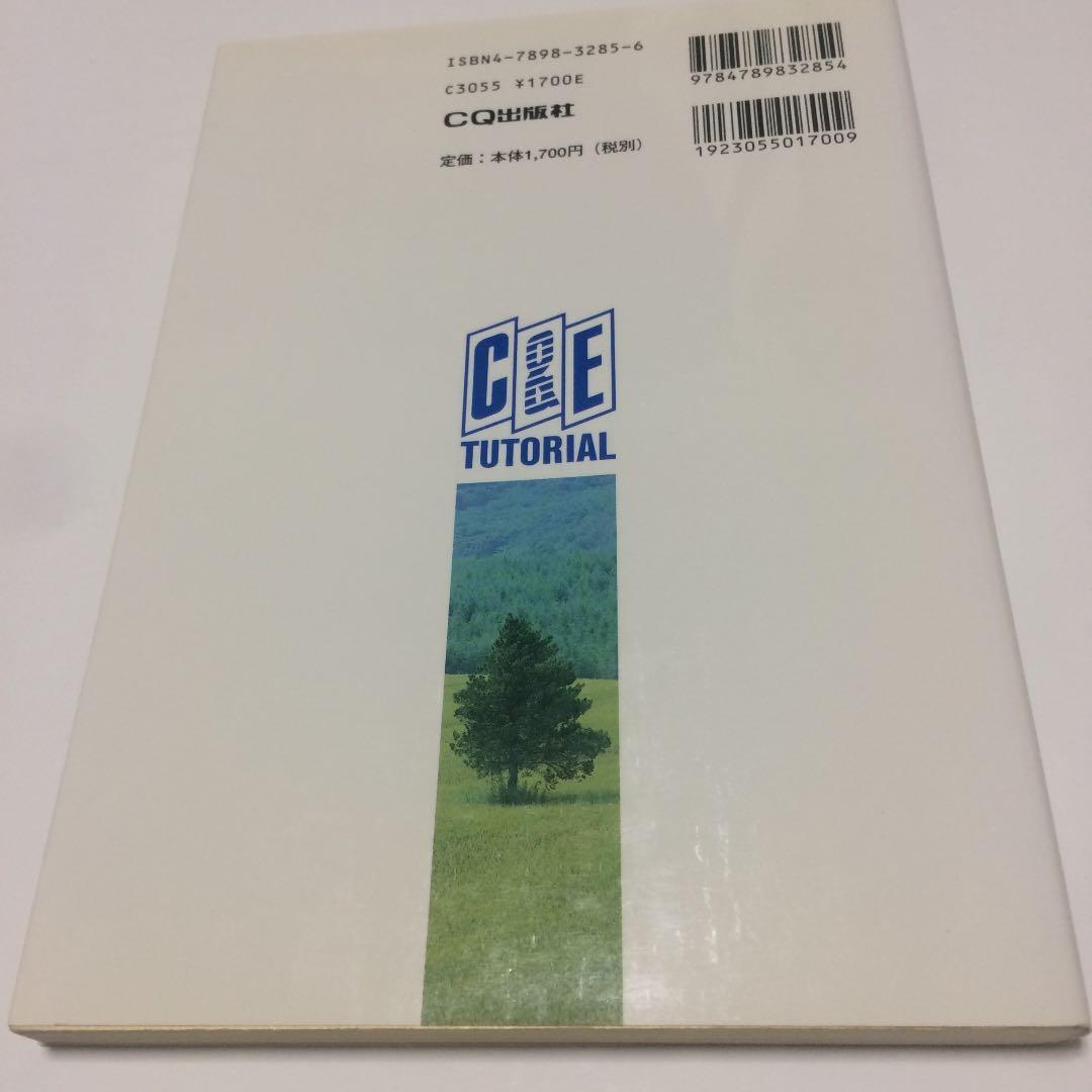 装置制御のプログラミング : 物を動かす技術…接点信号の入出力からシーケンス制…