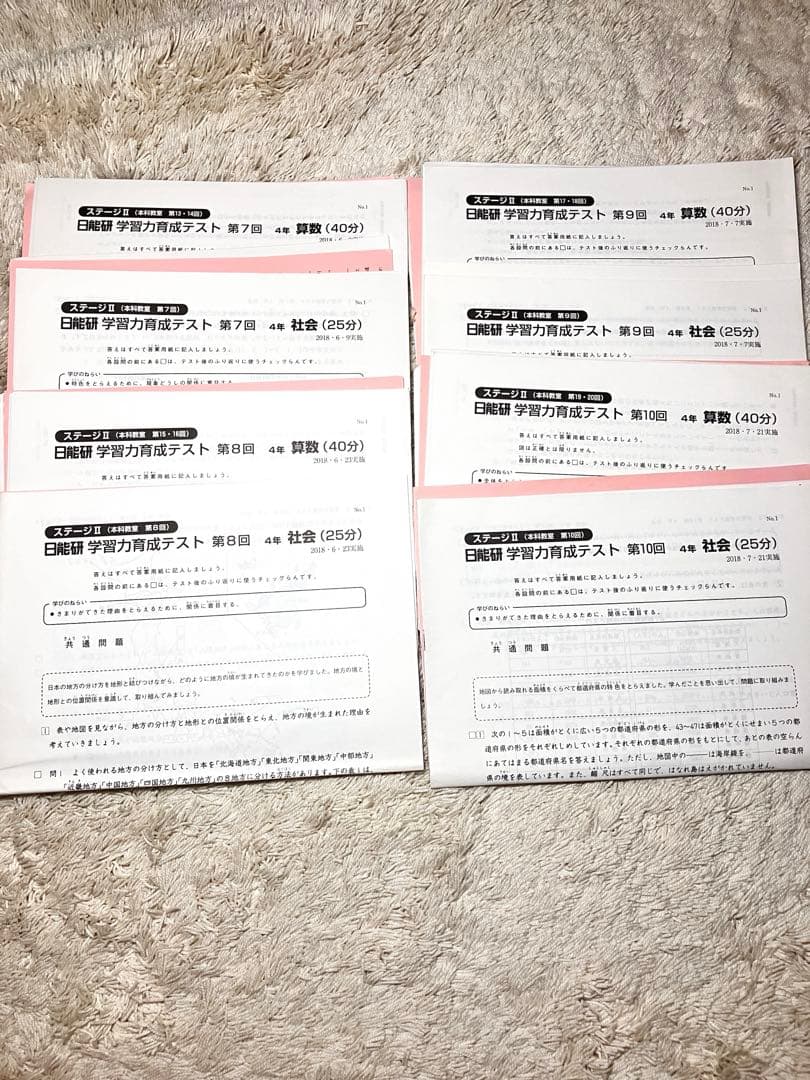 日能研　学習力育成テスト　新4年ステージⅡ第１回～第10回　4教科