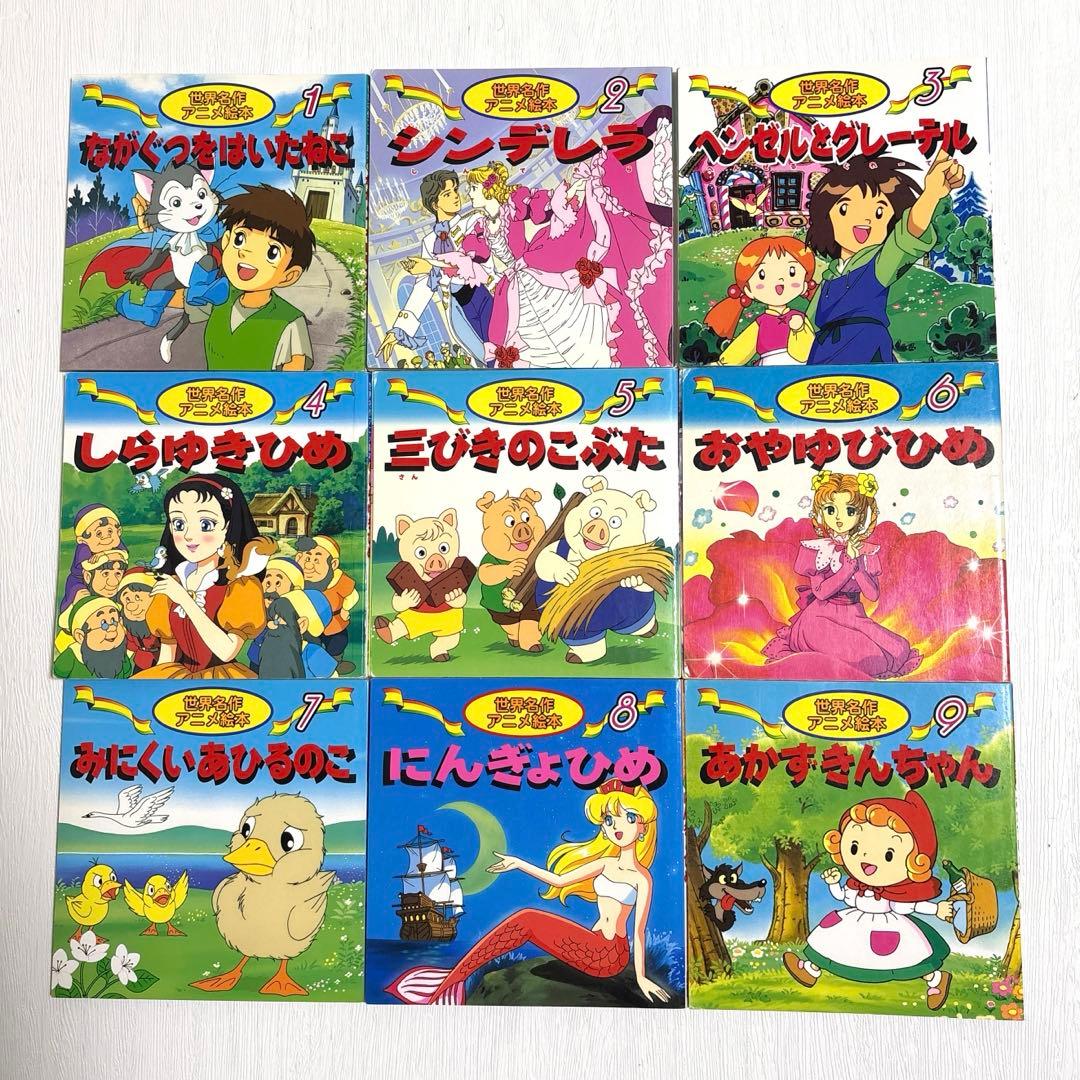 【小受対策・読み聞かせ】日本昔ばなしアニメ絵本&世界名作アニメ絵本 39冊セット