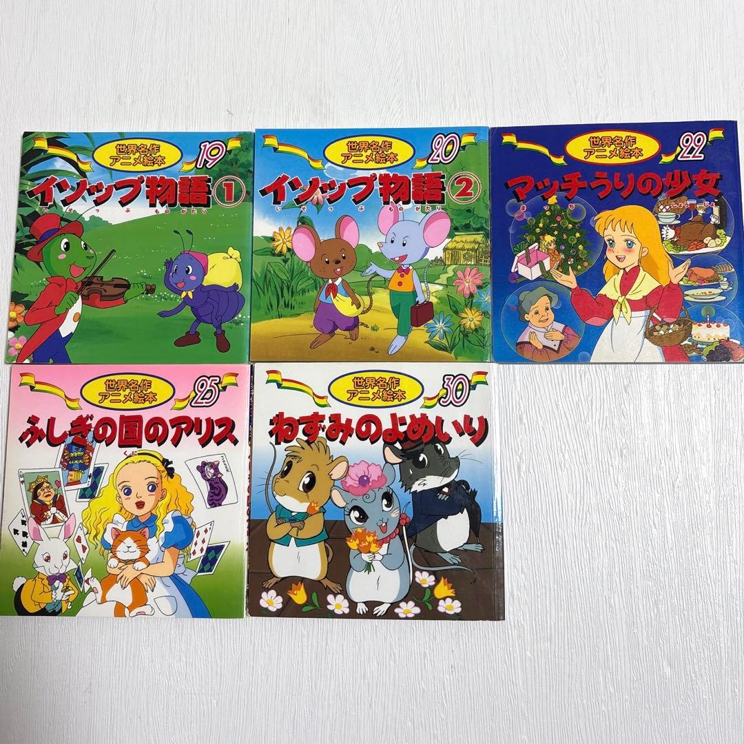 【小受対策・読み聞かせ】日本昔ばなしアニメ絵本&世界名作アニメ絵本 39冊セット