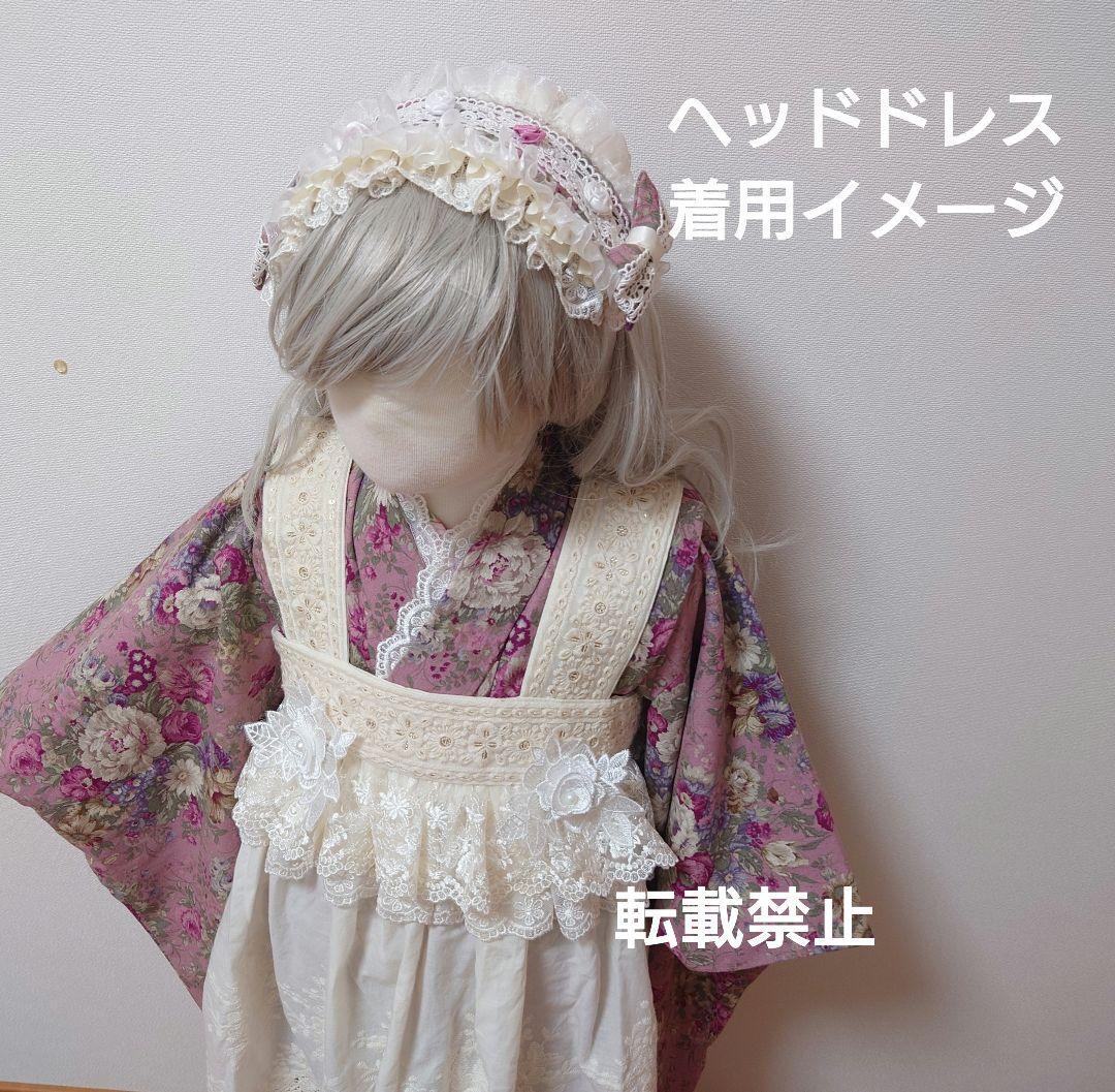 専用　アンティークローズ着物と刺繍レース被布エプロン　ヘッドドレス、襦袢セット