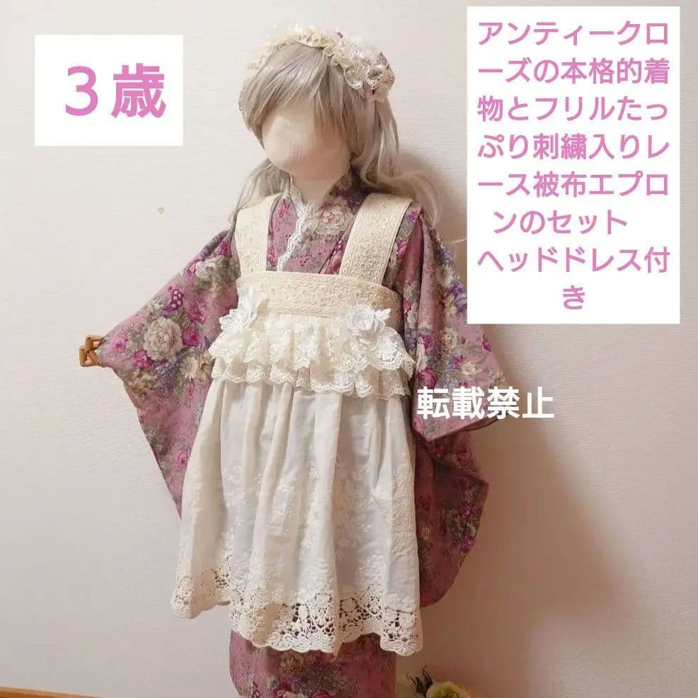 専用　アンティークローズ着物と刺繍レース被布エプロン　ヘッドドレス、襦袢セット