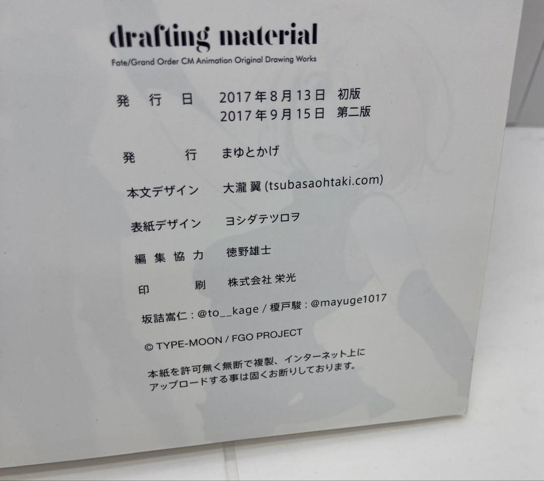 アート・デザイン・音楽 Fate/Grand Order material 02251224K02M