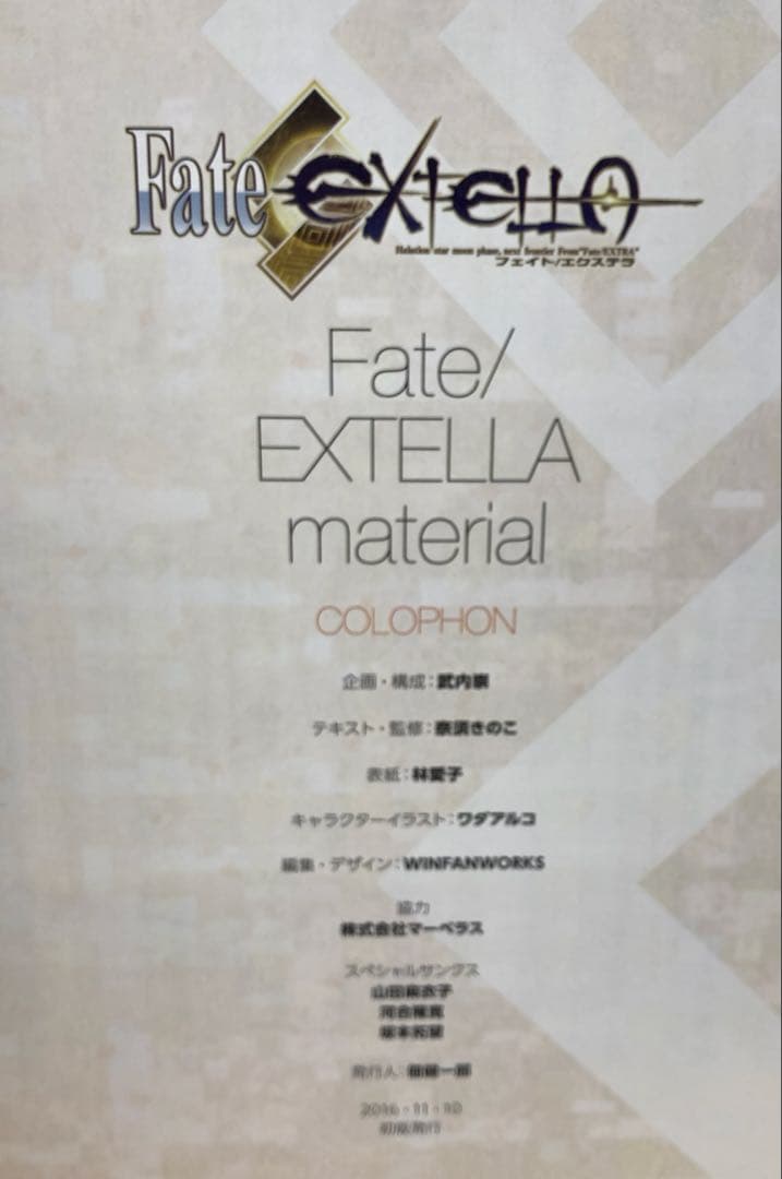 アート・デザイン・音楽 Fate/Grand Order material 02251224K02M