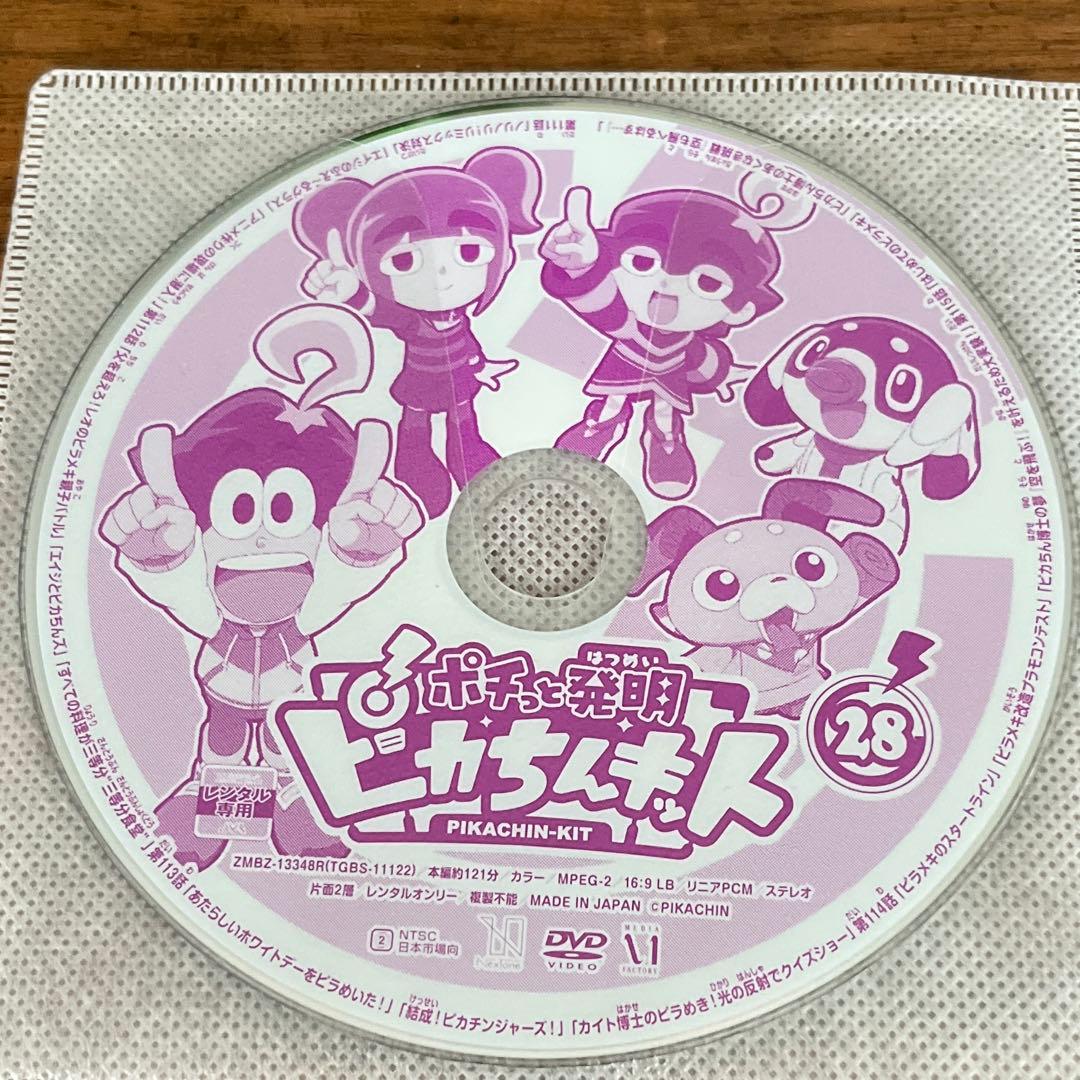 ポチっと発明ピカちんキット　DVD 全28巻　全巻セット　沢城みゆき