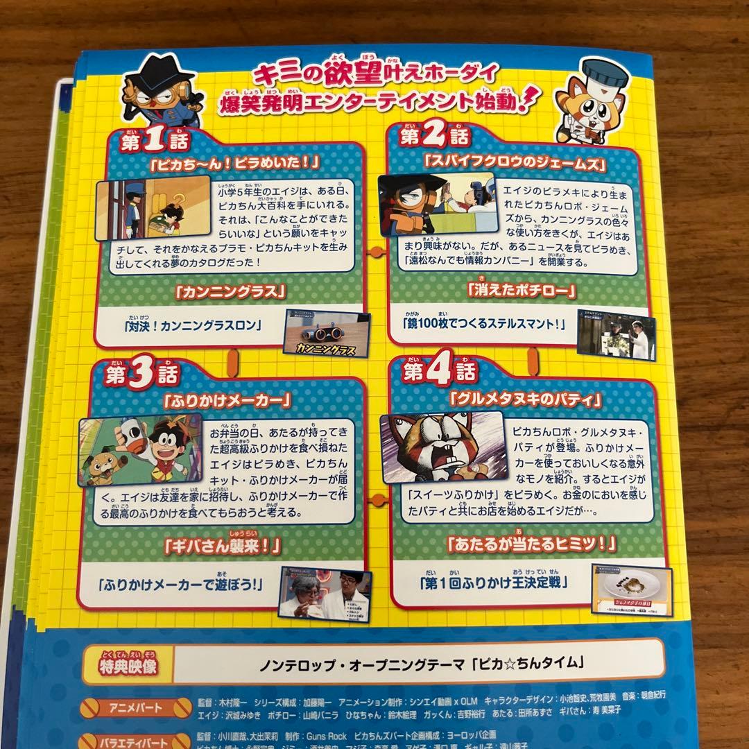 ポチっと発明ピカちんキット　DVD 全28巻　全巻セット　沢城みゆき