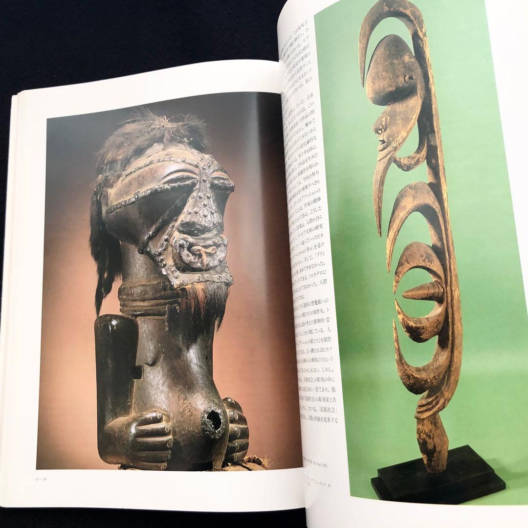 「20世紀美術におけるプリミティヴィズム」日本語版のための補編付