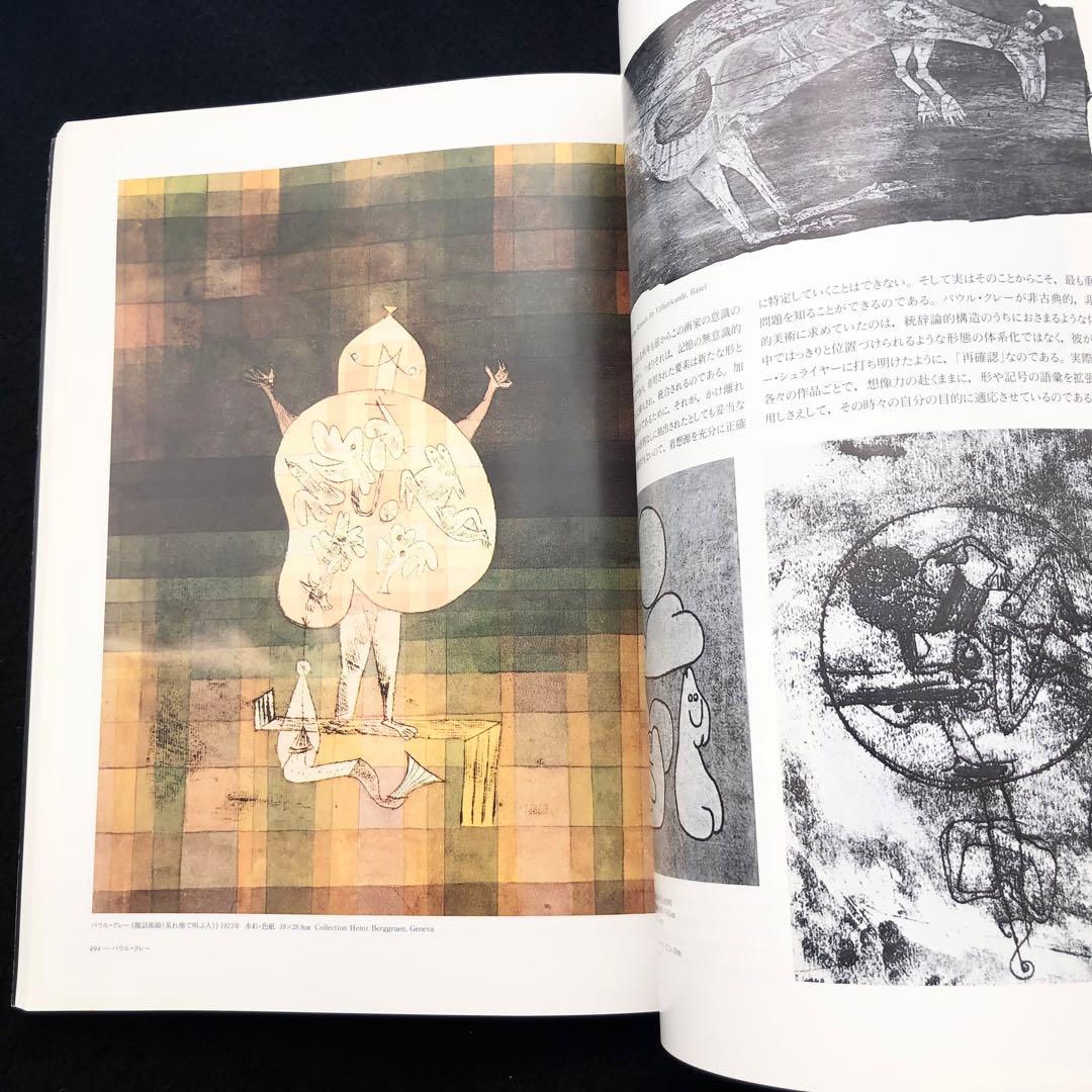 「20世紀美術におけるプリミティヴィズム」日本語版のための補編付