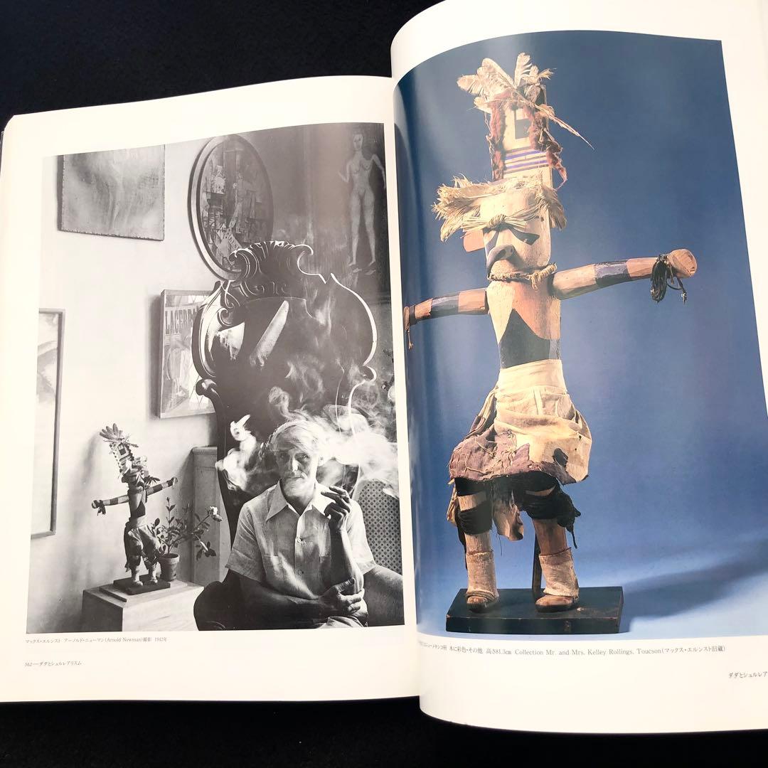 「20世紀美術におけるプリミティヴィズム」日本語版のための補編付