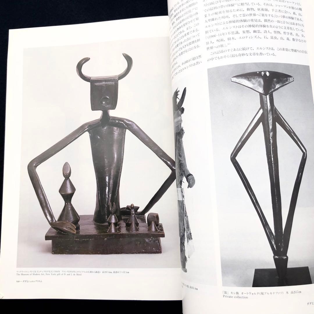 「20世紀美術におけるプリミティヴィズム」日本語版のための補編付