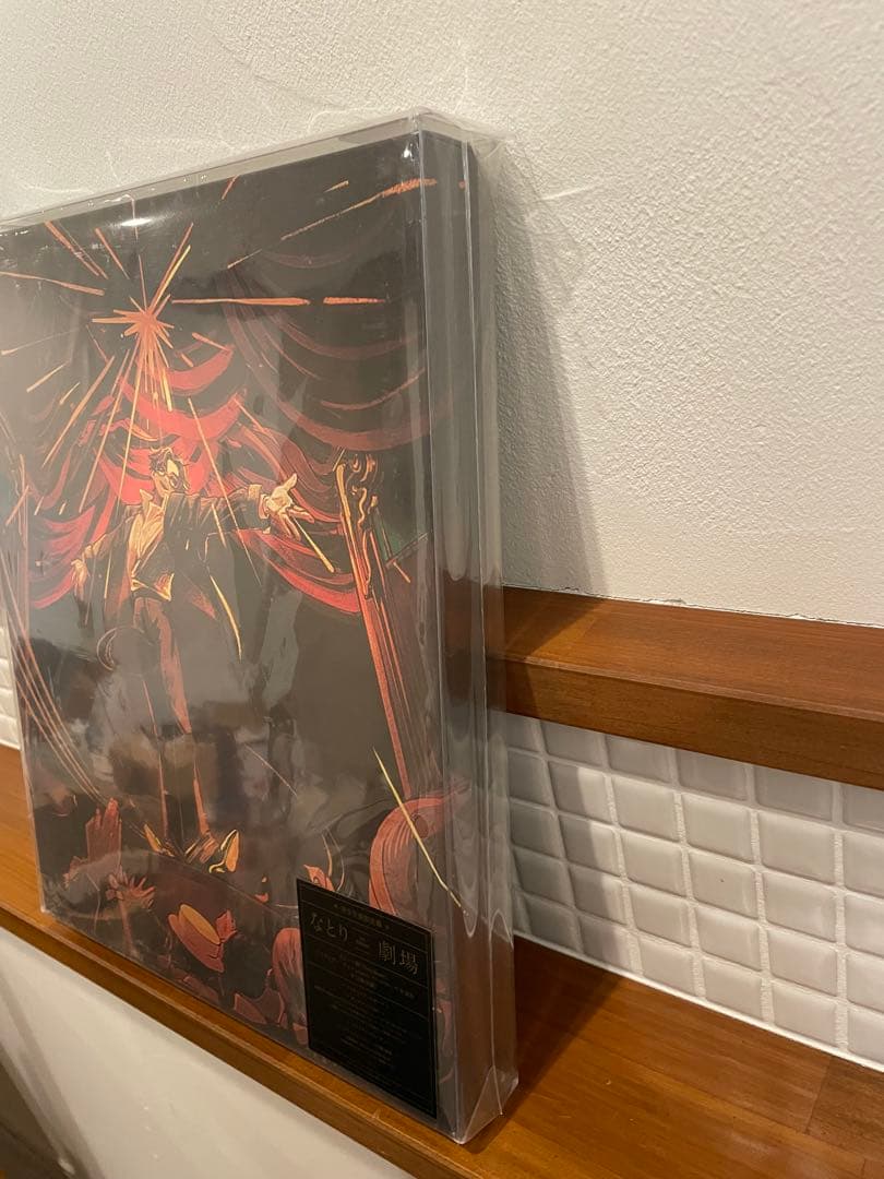 なとり アルバム 「劇場」 完全生産限定盤 未開封品　廃盤