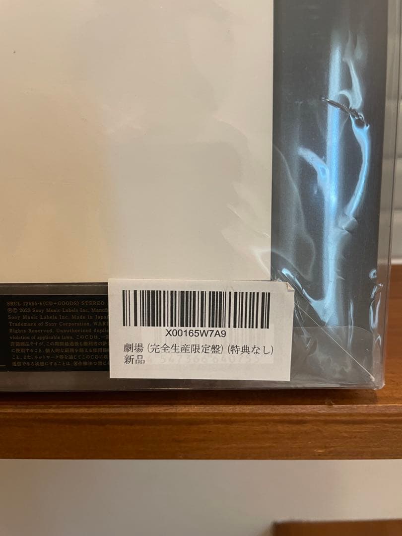 なとり アルバム 「劇場」 完全生産限定盤 未開封品　廃盤