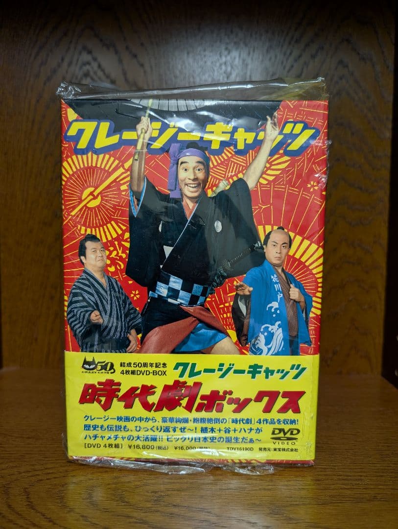 クレージーキャッツ 時代劇ボックス DVD 4枚組 結成50周年記念