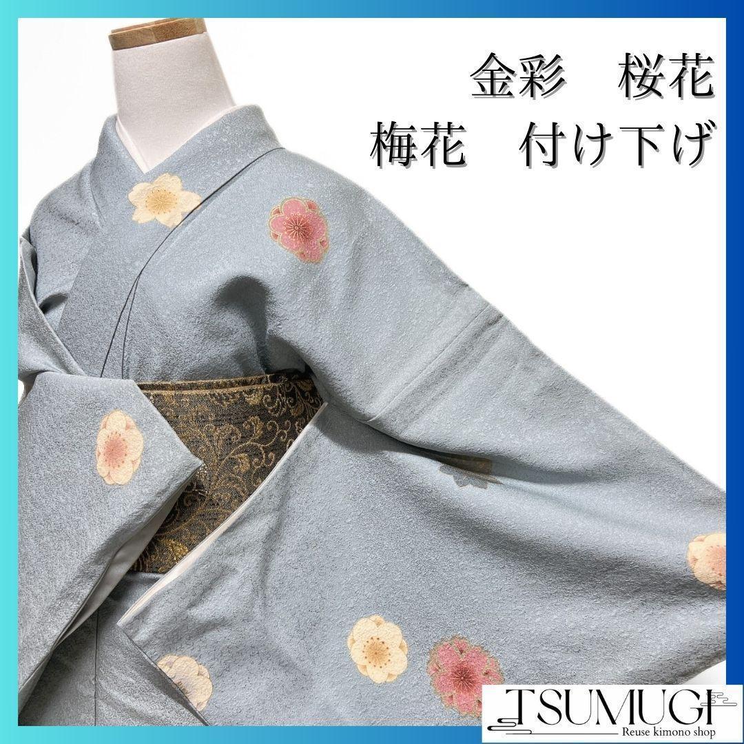 金彩　桜花　梅花　楓　付け下げ　着物　033a p