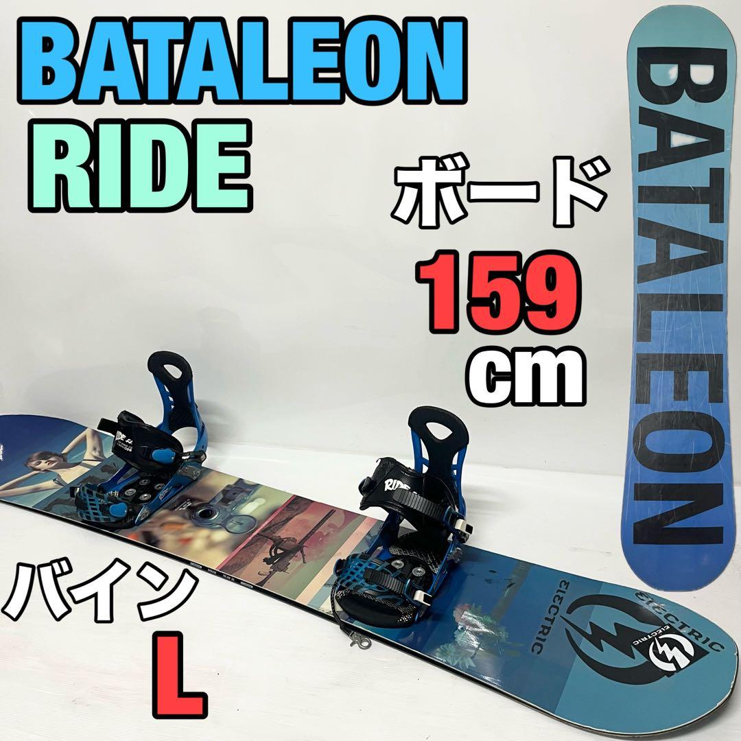 BATALEON RIDE スノボセット　バタレオン　ライド　スノーボード　板