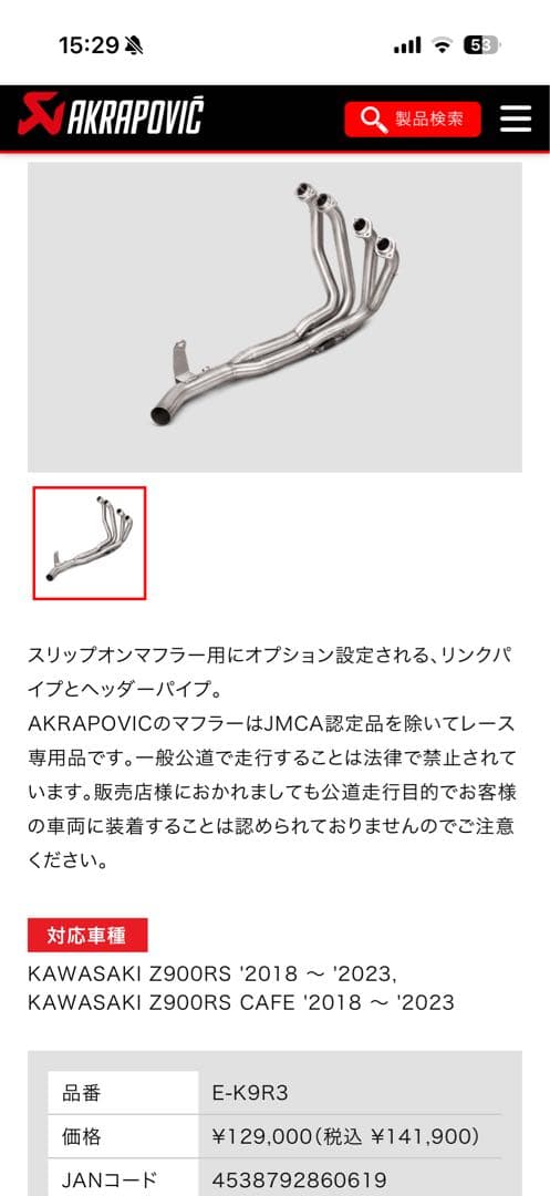 値下AKRAPOVIC スリップオンマフラー KAWASAKI Z900RS