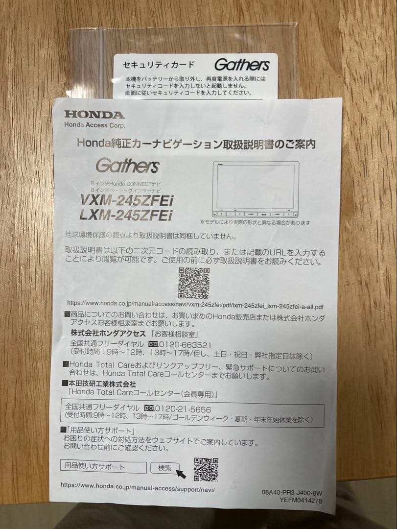 8インチHONDA CONNECTナビVXM-245ZFEi 地図デー2022年