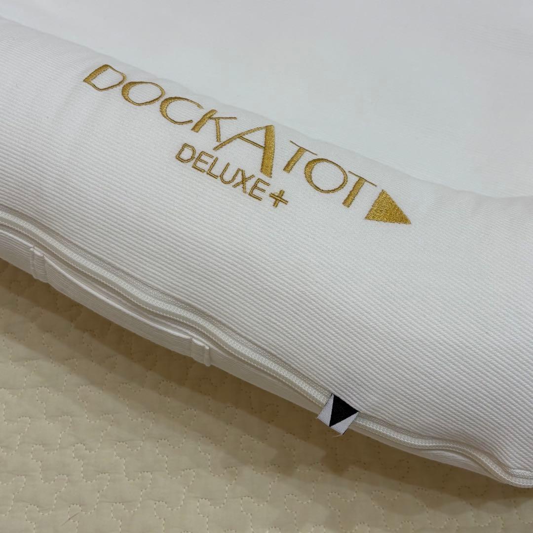 美品 DOCKATOT Deluxe＋ 0-8ヶ月 ドッカトット ホワイト