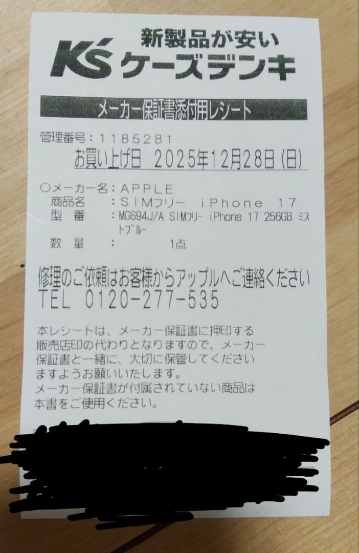 新品未使用 iPhone17 256GB SIMフリー 保証書あり