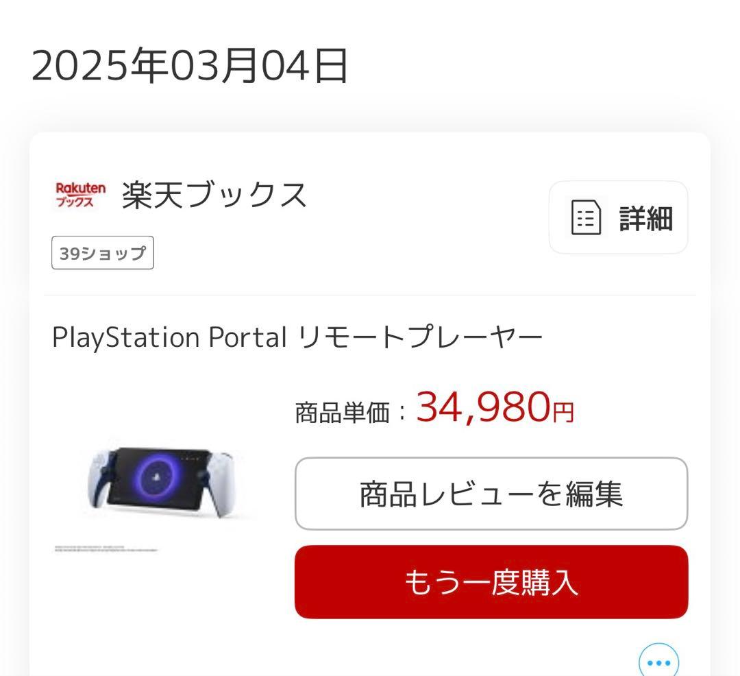 りょうさん専用　PlayStation Portal リモートプレイヤー