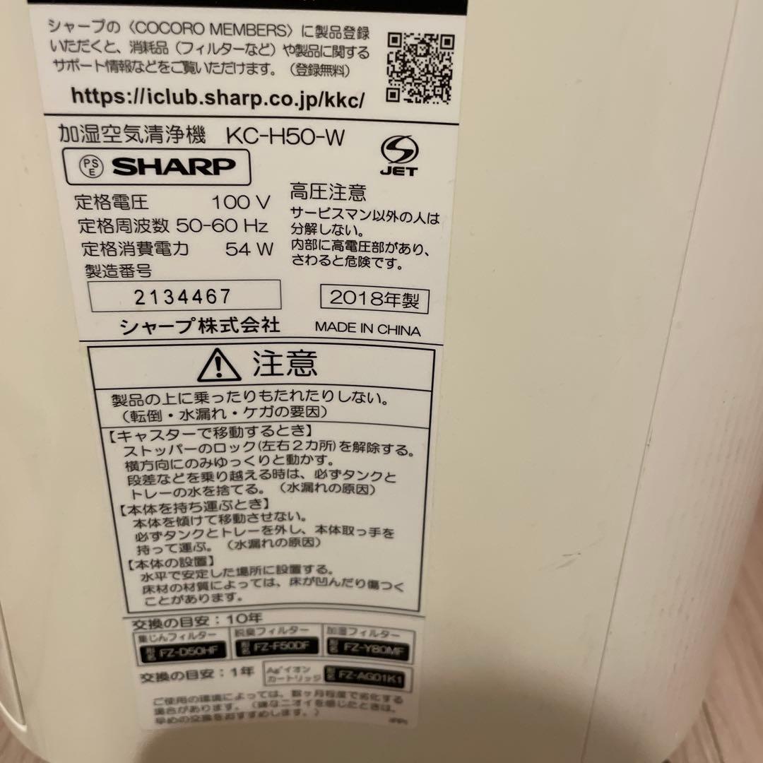 SHARP プラズマクラスター7000搭載加湿空気清浄機 KC-H50