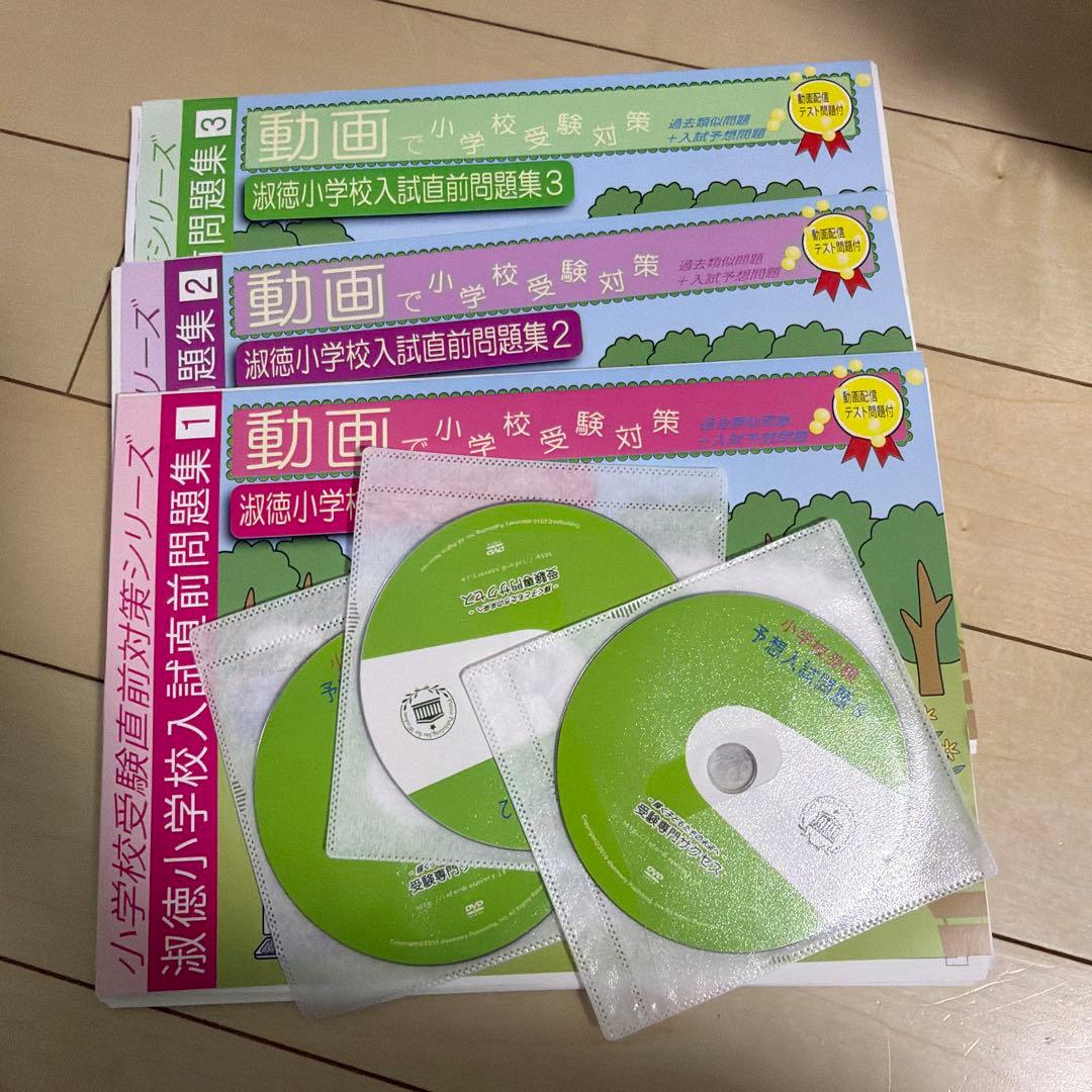 2026淑徳小学校受験 問題集 過去の入試傾向と対策 プレテスト＋入試直前問題集