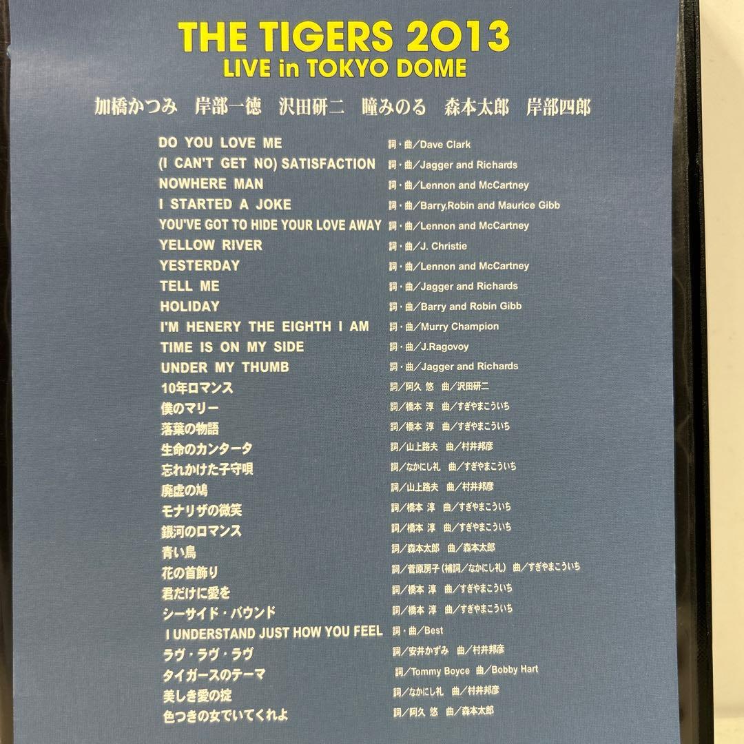 ザ・タイガース/THE TIGERS 2013 LIVE DVD 東京ドーム