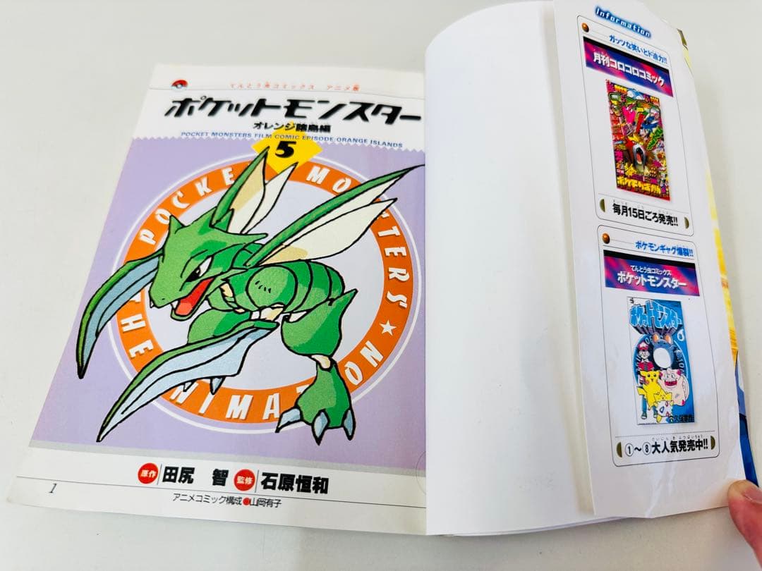 N1323　初版　5巻　ポケットモンスター　てんとう虫コミックス　オレンジ諸島編