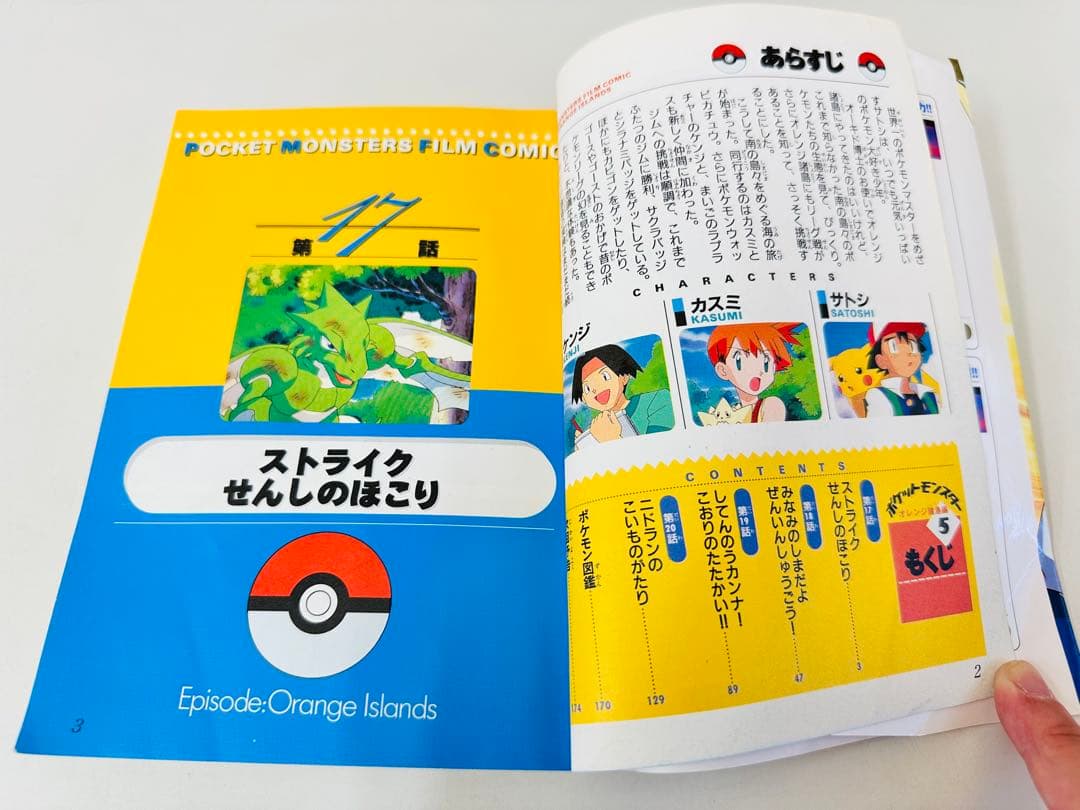 N1323　初版　5巻　ポケットモンスター　てんとう虫コミックス　オレンジ諸島編