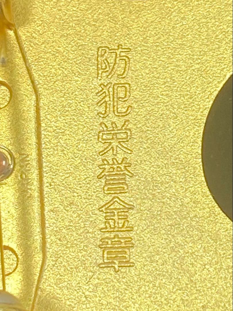 暴力追放栄誉銅章 防犯栄誉金章 銀章 銅章 4個セット 勲章 徽章 警察