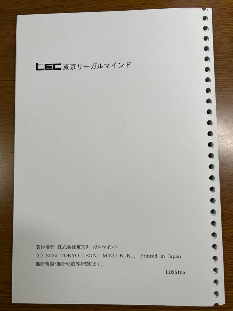 LEC 論文合格講座 行政法 テキスト 田中先生 2025年配信