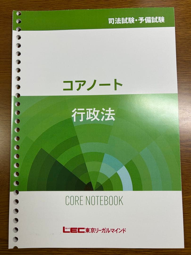 LEC 論文合格講座 行政法 テキスト 田中先生 2025年配信