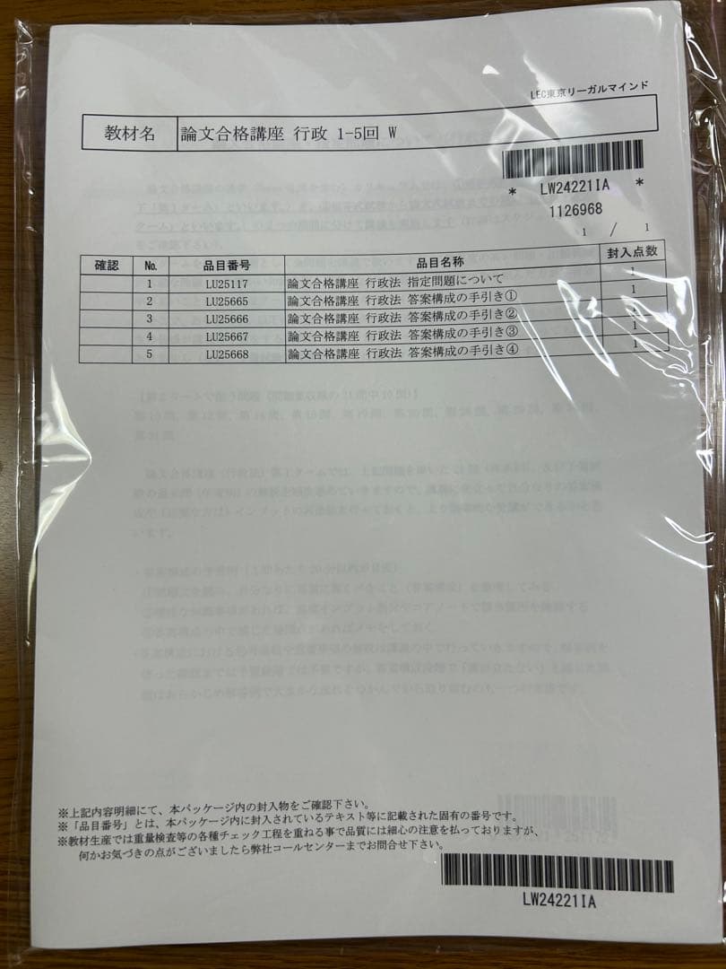 LEC 論文合格講座 行政法 テキスト 田中先生 2025年配信