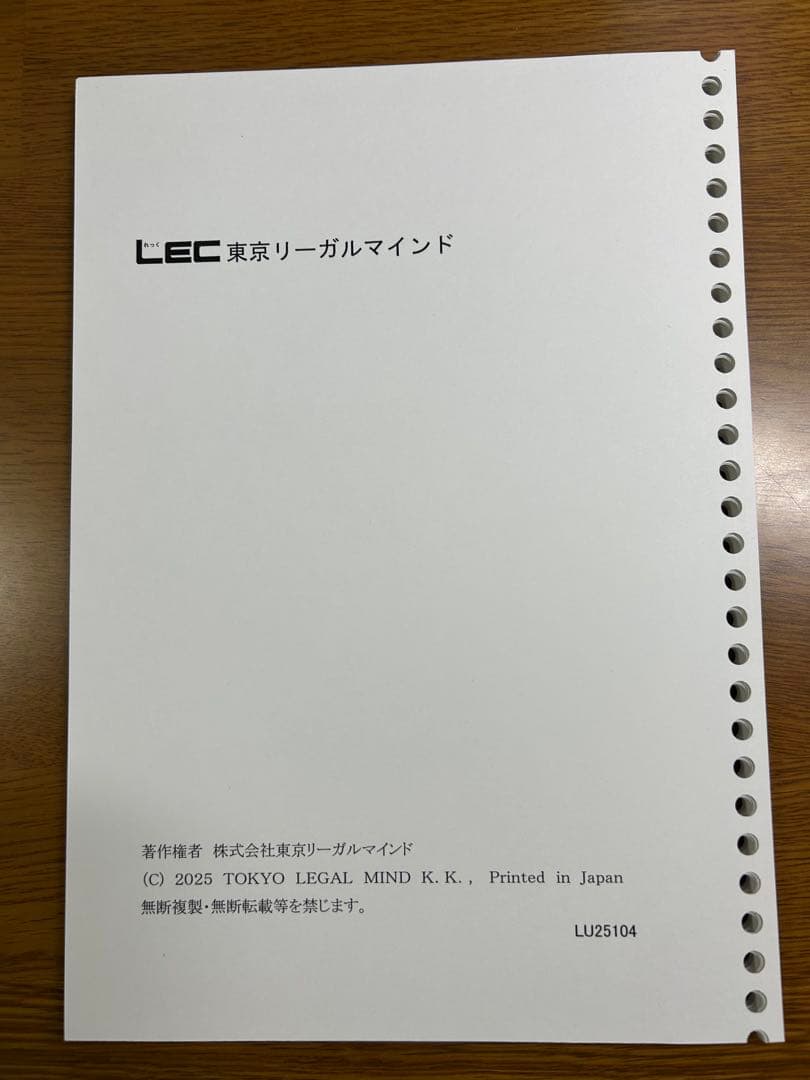 LEC 論文合格講座 行政法 テキスト 田中先生 2025年配信